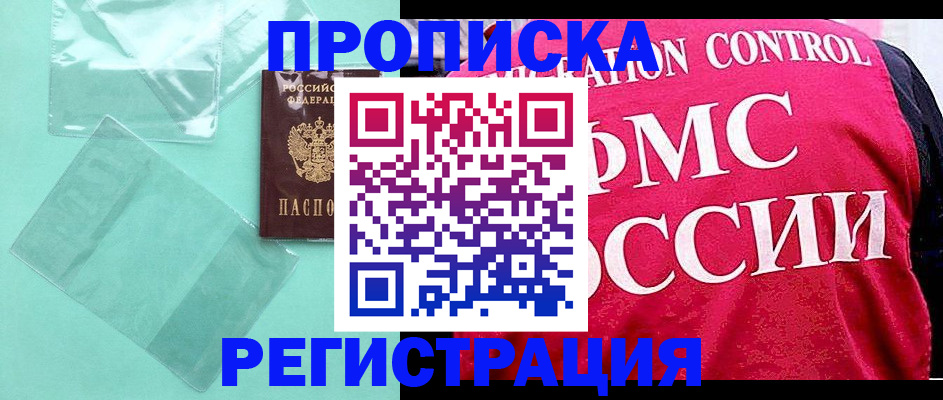 прописка 2025 в Таштаголе