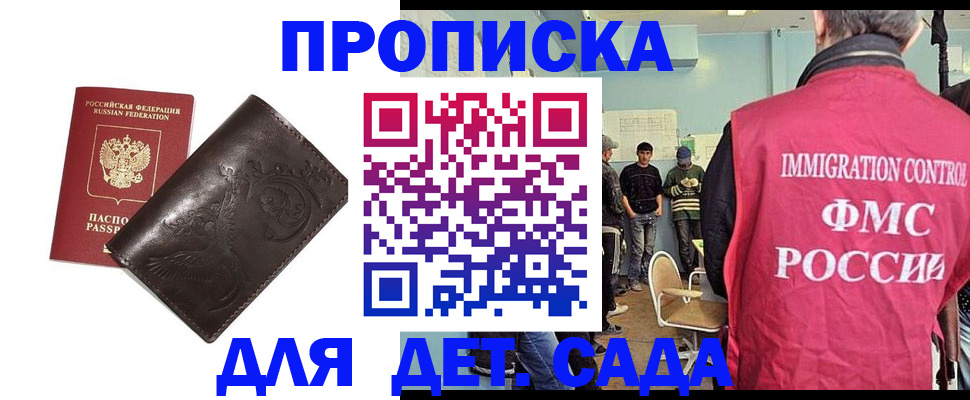 прописка для школы в Таштаголе