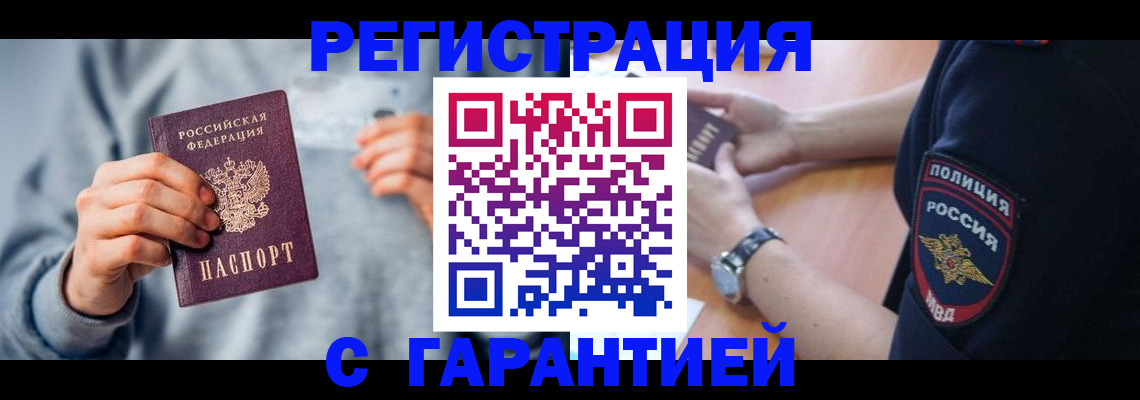 прописка иностранных граждан в Таштаголе