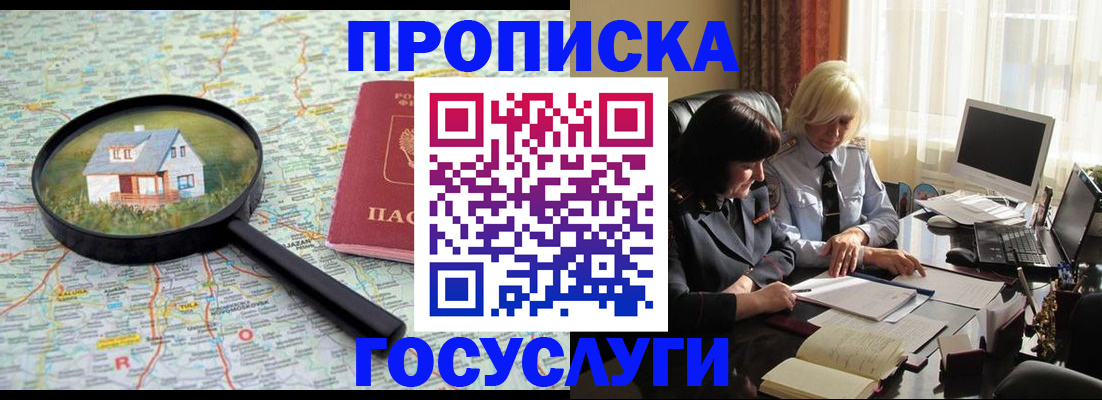 прописка 2025 в Таштаголе